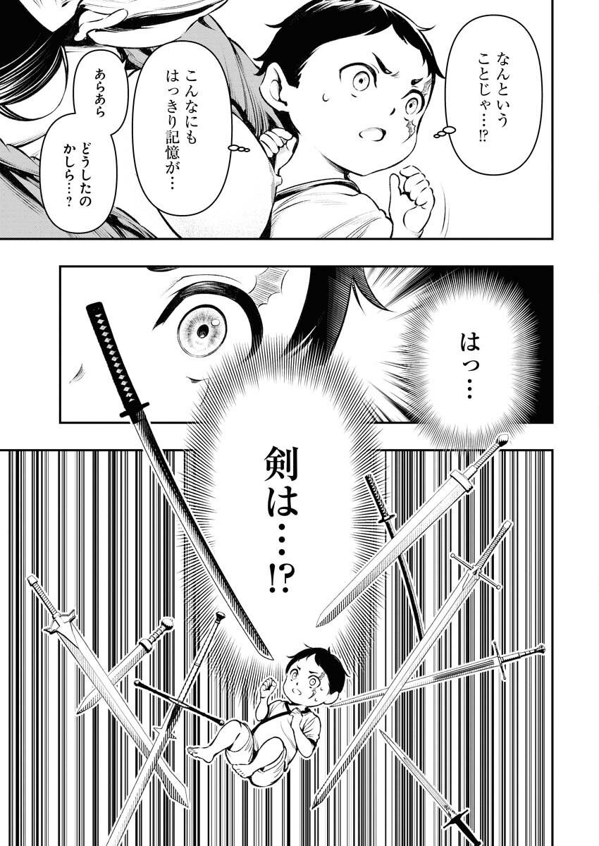Tenka Musou Once More - Isekai no Rou Kenshi, Tensei shite Saikyou Shota to naru Chapter 1 14ページ