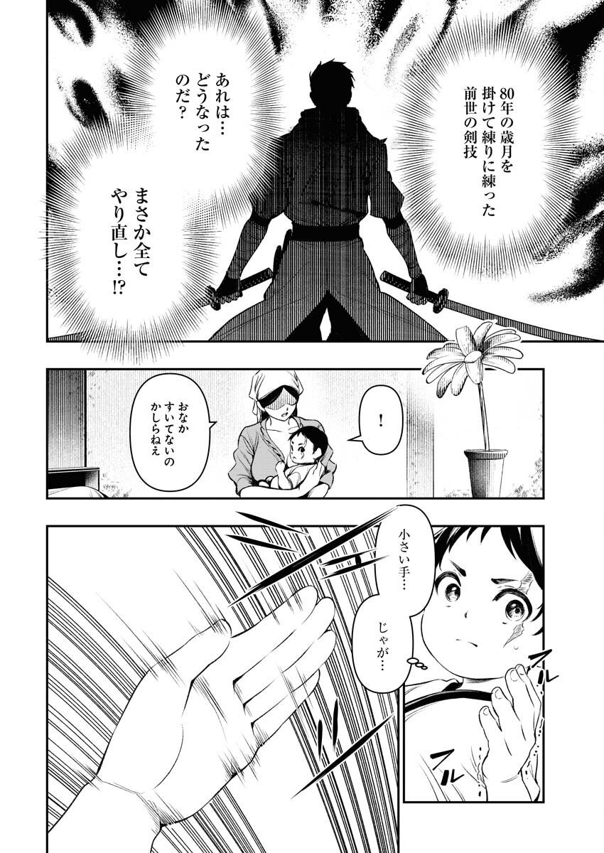 Tenka Musou Once More - Isekai no Rou Kenshi, Tensei shite Saikyou Shota to naru Chapter 1 15ページ