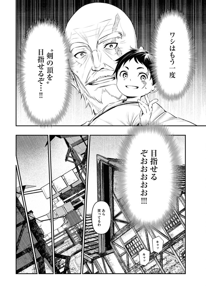 Tenka Musou Once More - Isekai no Rou Kenshi, Tensei shite Saikyou Shota to naru Chapter 1 17ページ