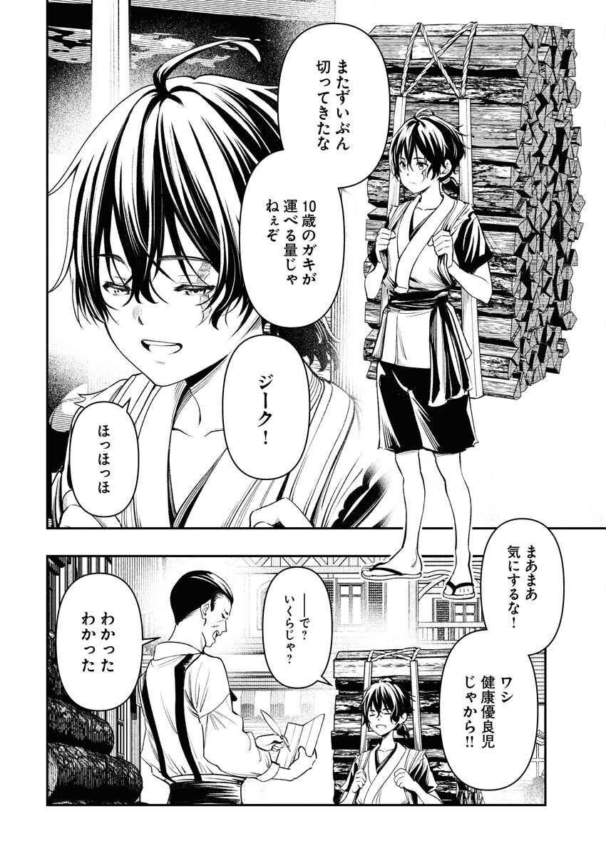 Tenka Musou Once More - Isekai no Rou Kenshi, Tensei shite Saikyou Shota to naru Chapter 1 19ページ