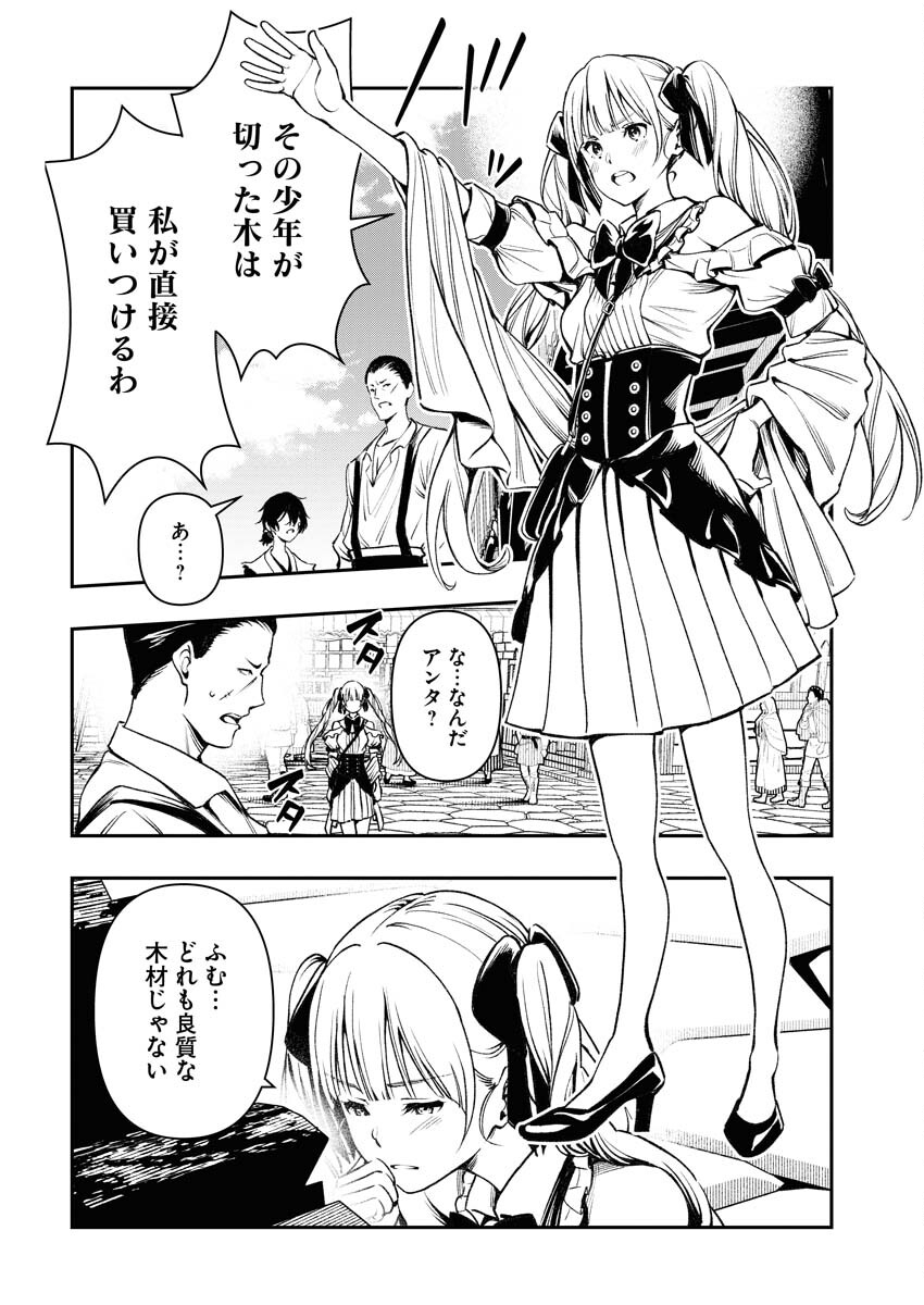 Tenka Musou Once More - Isekai no Rou Kenshi, Tensei shite Saikyou Shota to naru Chapter 1 21ページ