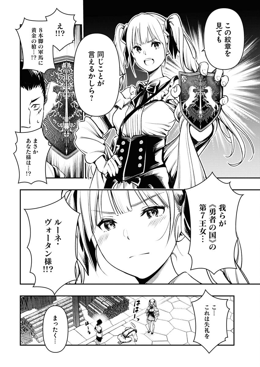 Tenka Musou Once More - Isekai no Rou Kenshi, Tensei shite Saikyou Shota to naru Chapter 1 23ページ