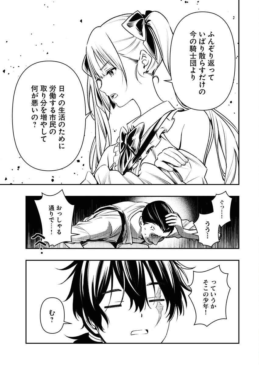 Tenka Musou Once More - Isekai no Rou Kenshi, Tensei shite Saikyou Shota to naru Chapter 1 24ページ