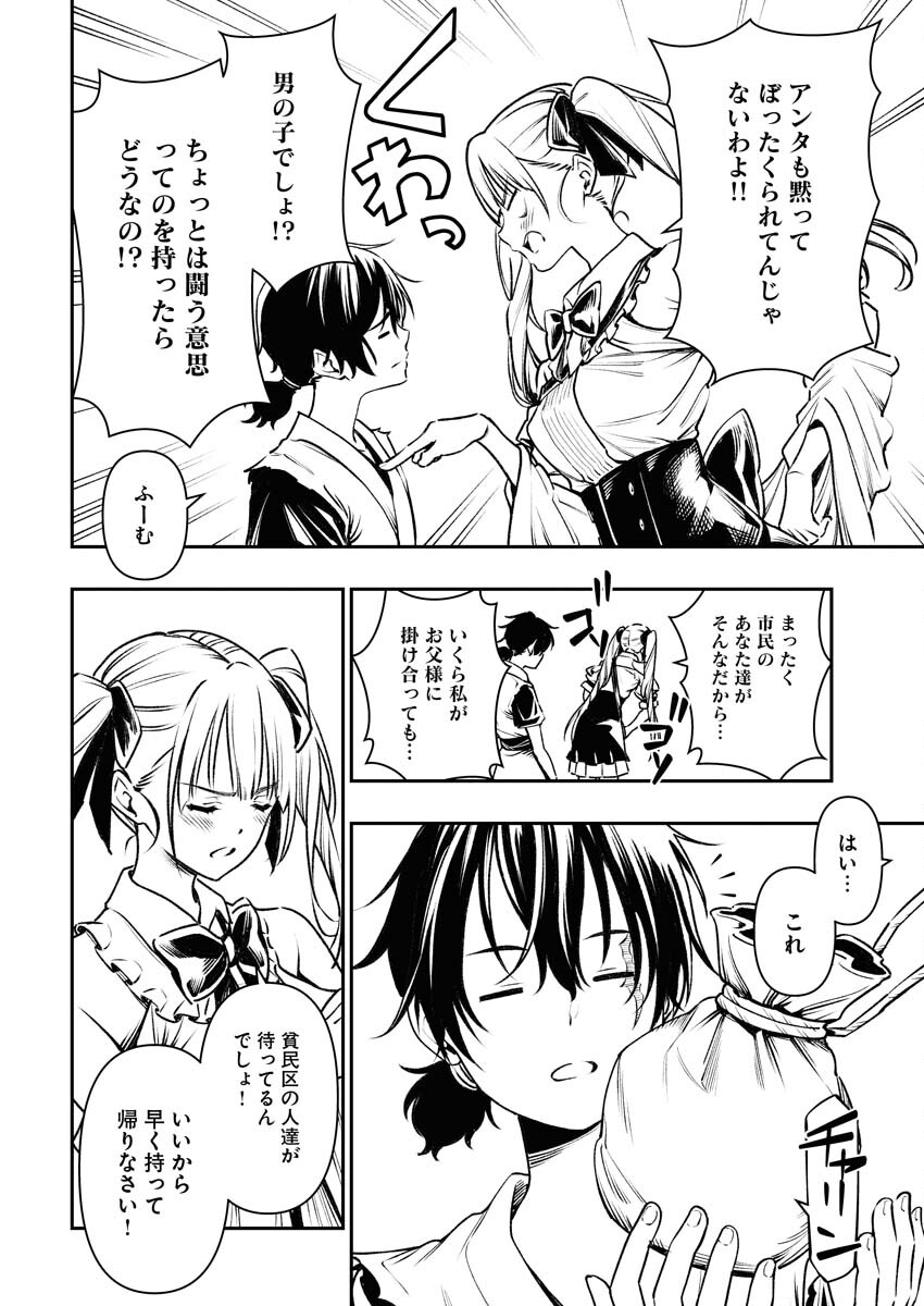 Tenka Musou Once More - Isekai no Rou Kenshi, Tensei shite Saikyou Shota to naru Chapter 1 25ページ