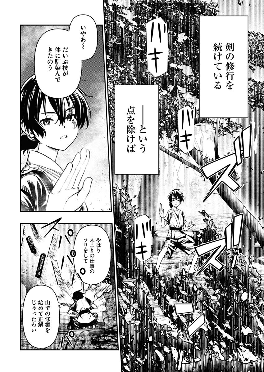 Tenka Musou Once More - Isekai no Rou Kenshi, Tensei shite Saikyou Shota to naru Chapter 1 27ページ