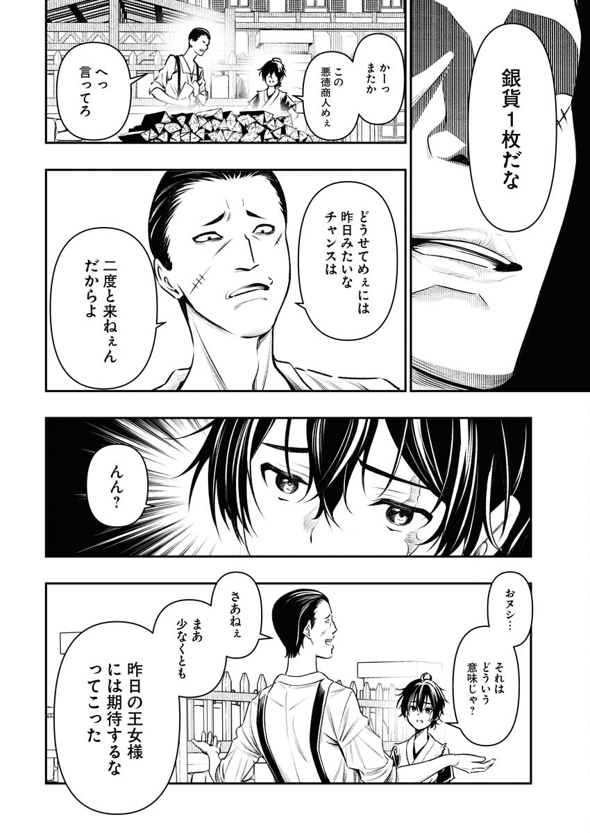 Tenka Musou Once More - Isekai no Rou Kenshi, Tensei shite Saikyou Shota to naru Chapter 1 29ページ