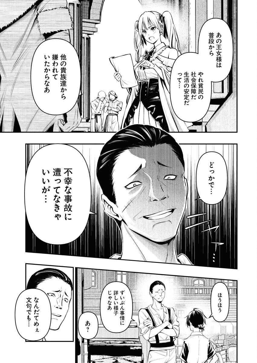 Tenka Musou Once More - Isekai no Rou Kenshi, Tensei shite Saikyou Shota to naru Chapter 1 30ページ