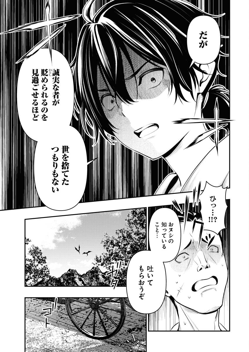 Tenka Musou Once More - Isekai no Rou Kenshi, Tensei shite Saikyou Shota to naru Chapter 1 32ページ