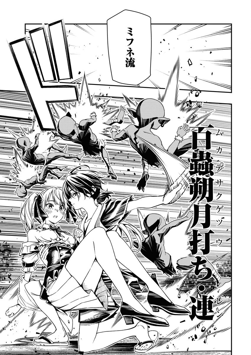 Tenka Musou Once More - Isekai no Rou Kenshi, Tensei shite Saikyou Shota to naru Chapter 1 36ページ