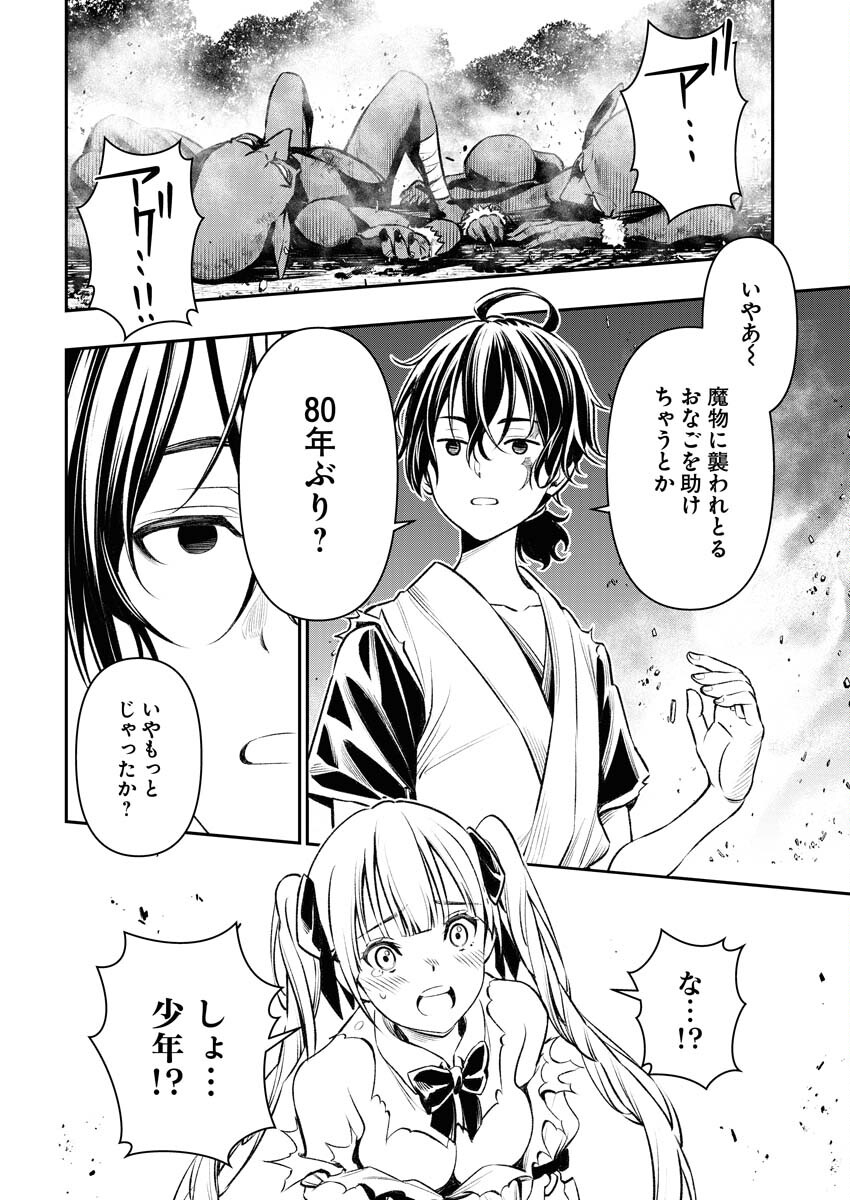 Tenka Musou Once More - Isekai no Rou Kenshi, Tensei shite Saikyou Shota to naru Chapter 1 37ページ