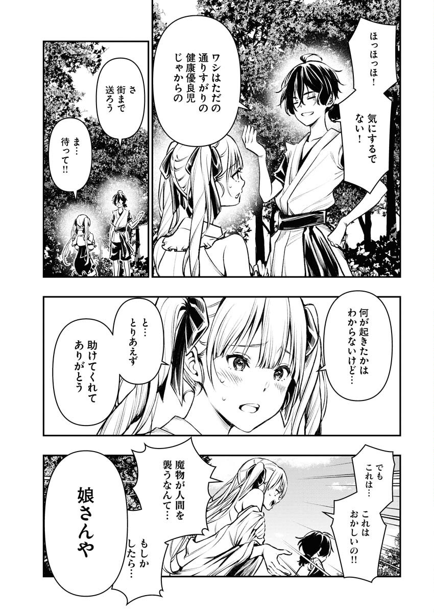 Tenka Musou Once More - Isekai no Rou Kenshi, Tensei shite Saikyou Shota to naru Chapter 1 38ページ