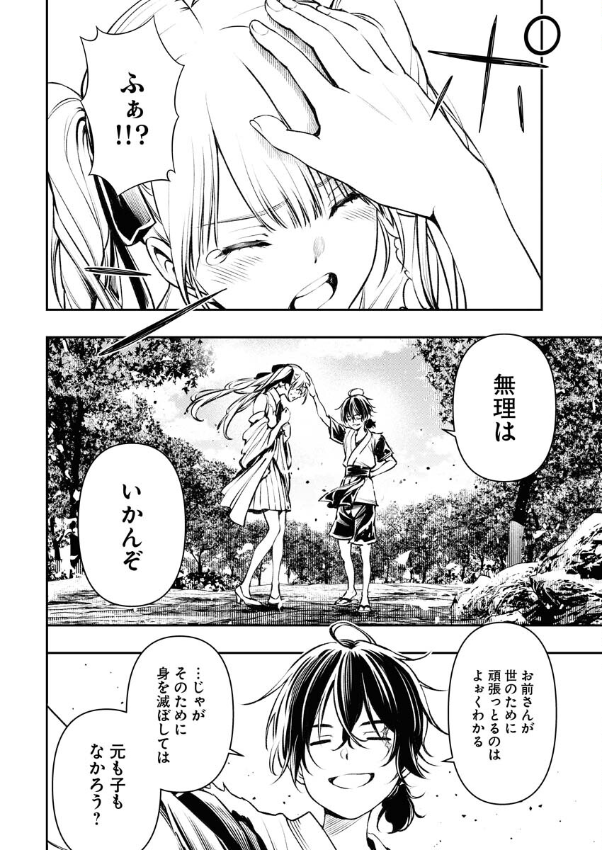 Tenka Musou Once More - Isekai no Rou Kenshi, Tensei shite Saikyou Shota to naru Chapter 1 39ページ