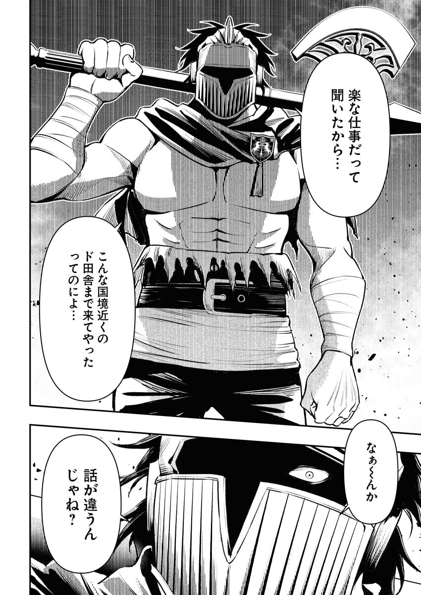 Tenka Musou Once More - Isekai no Rou Kenshi, Tensei shite Saikyou Shota to naru Chapter 1 41ページ