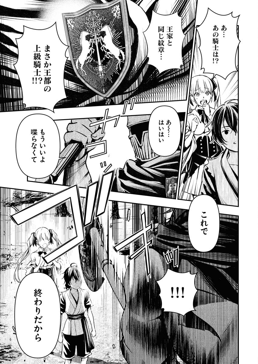 Tenka Musou Once More - Isekai no Rou Kenshi, Tensei shite Saikyou Shota to naru Chapter 1 42ページ