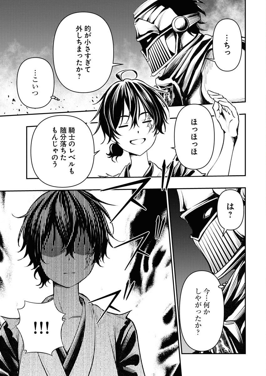 Tenka Musou Once More - Isekai no Rou Kenshi, Tensei shite Saikyou Shota to naru Chapter 1 44ページ