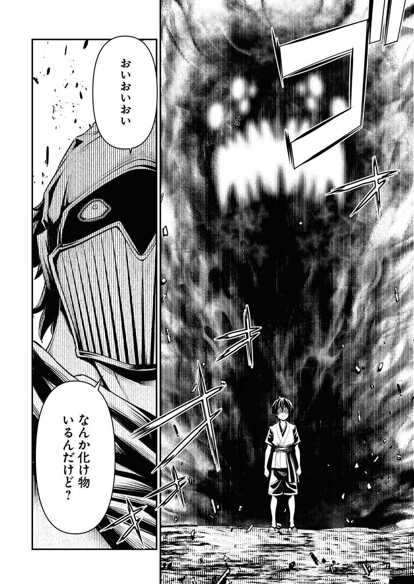 Tenka Musou Once More - Isekai no Rou Kenshi, Tensei shite Saikyou Shota to naru Chapter 1 45ページ
