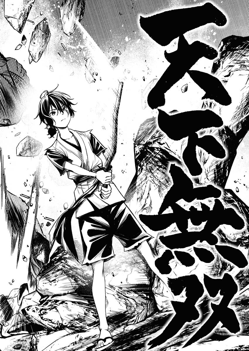 Tenka Musou Once More - Isekai no Rou Kenshi, Tensei shite Saikyou Shota to naru Chapter 1 53ページ