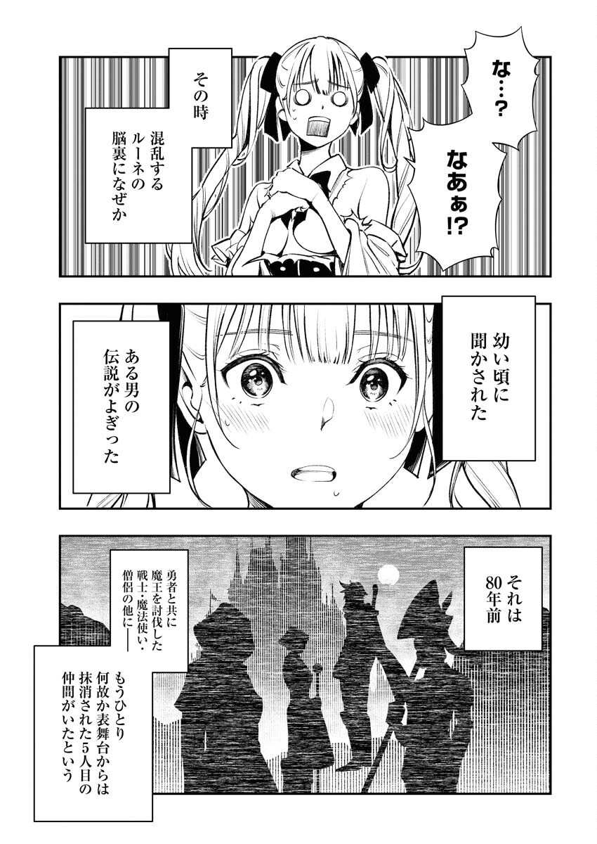 Tenka Musou Once More - Isekai no Rou Kenshi, Tensei shite Saikyou Shota to naru Chapter 1 56ページ