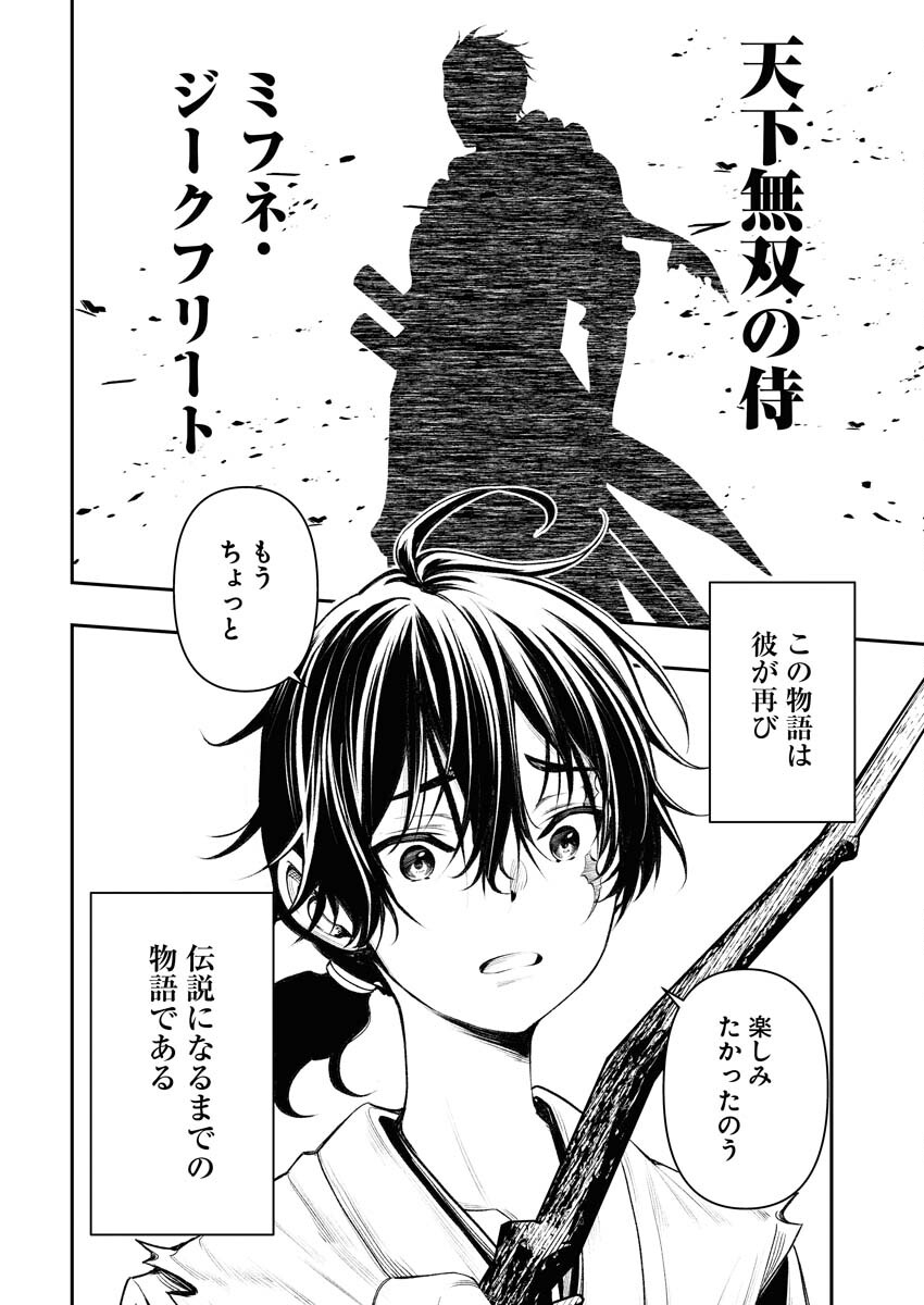 Tenka Musou Once More - Isekai no Rou Kenshi, Tensei shite Saikyou Shota to naru Chapter 1 57ページ