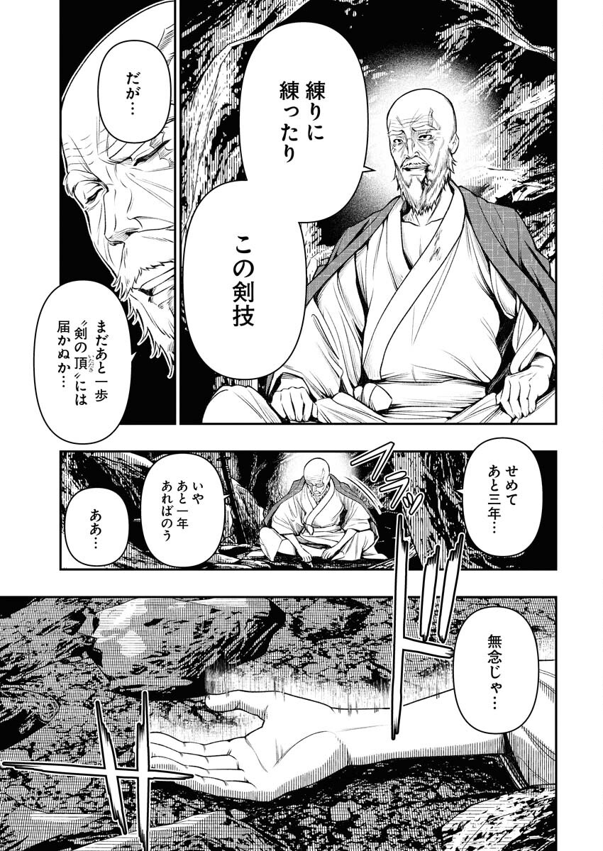 Tenka Musou Once More - Isekai no Rou Kenshi, Tensei shite Saikyou Shota to naru Chapter 1 10ページ