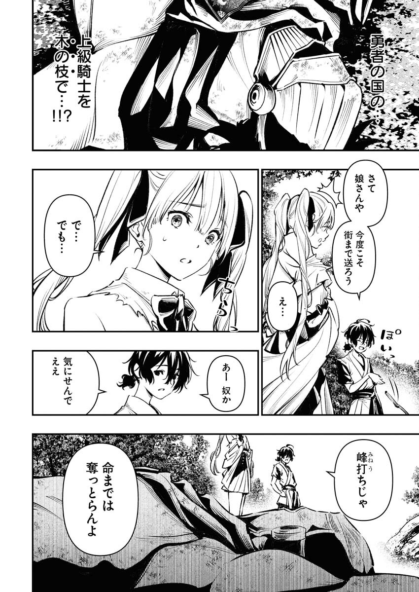 Tenka Musou Once More - Isekai no Rou Kenshi, Tensei shite Saikyou Shota to naru Chapter 2 2ページ