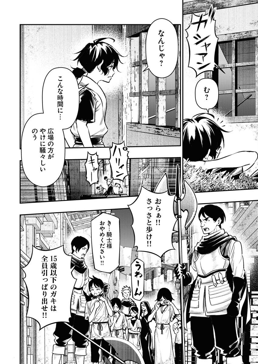 Tenka Musou Once More - Isekai no Rou Kenshi, Tensei shite Saikyou Shota to naru Chapter 2 12ページ