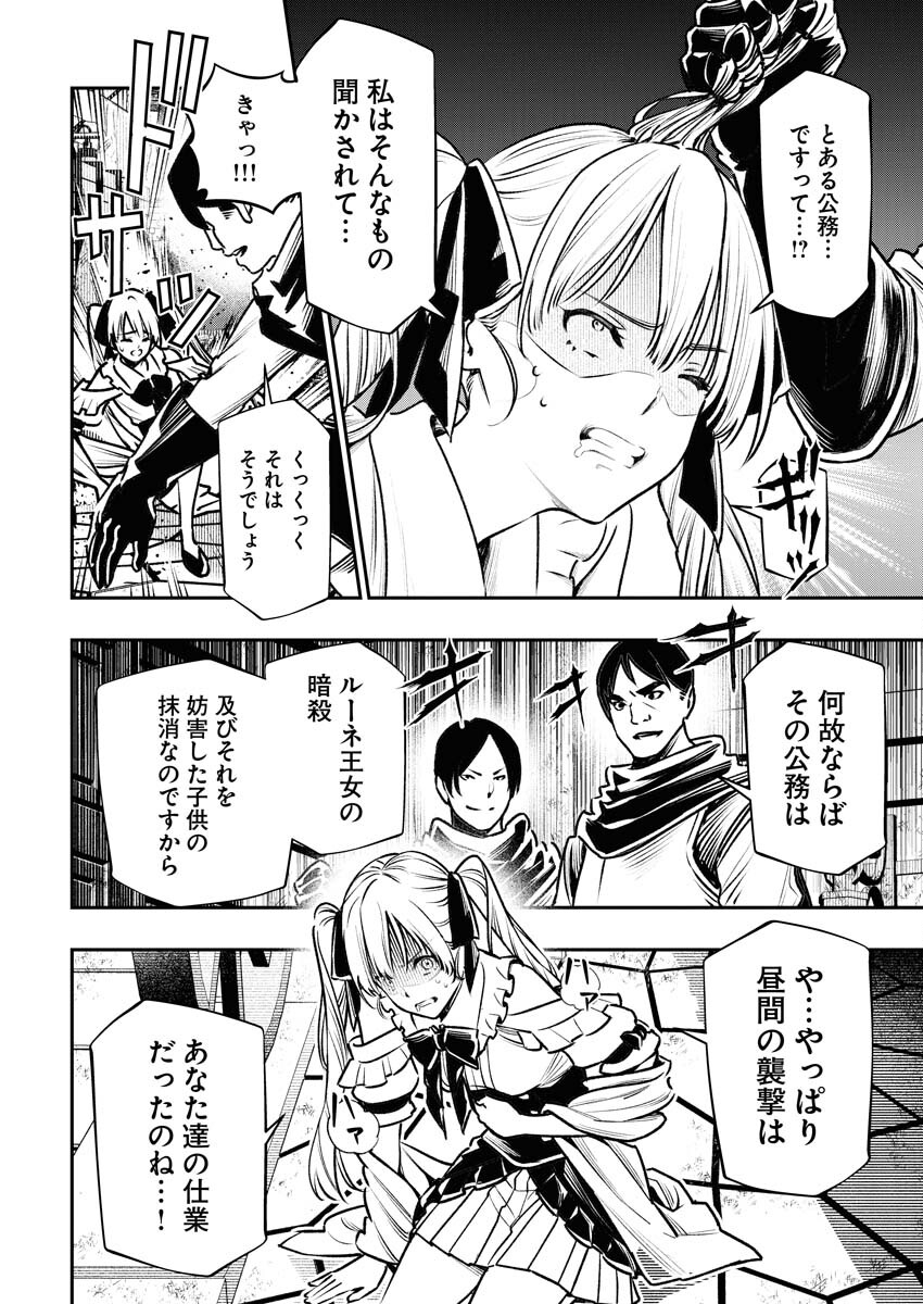 Tenka Musou Once More - Isekai no Rou Kenshi, Tensei shite Saikyou Shota to naru Chapter 2 16ページ