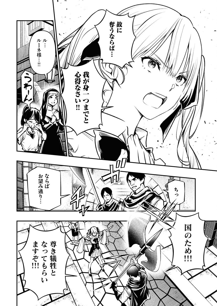 Tenka Musou Once More - Isekai no Rou Kenshi, Tensei shite Saikyou Shota to naru Chapter 2 20ページ