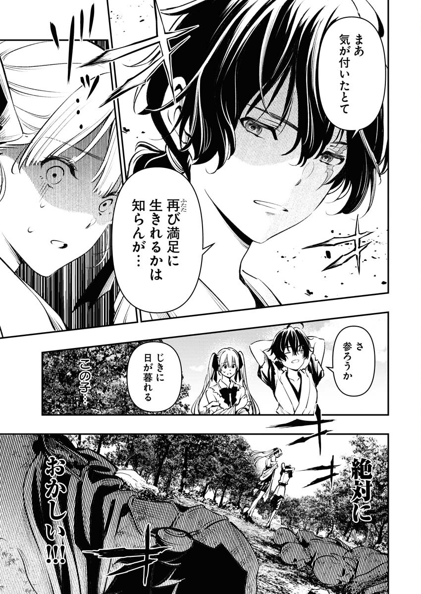 Tenka Musou Once More - Isekai no Rou Kenshi, Tensei shite Saikyou Shota to naru Chapter 2 3ページ