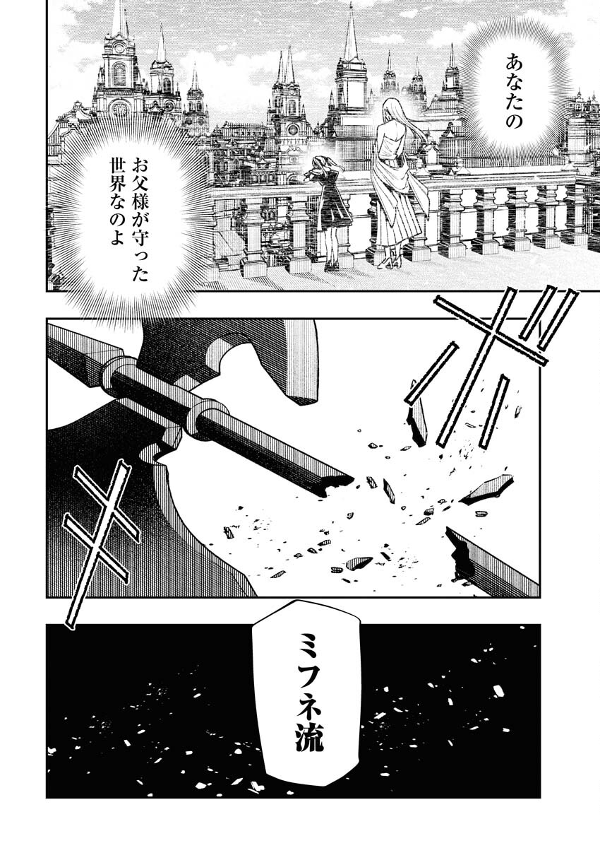 Tenka Musou Once More - Isekai no Rou Kenshi, Tensei shite Saikyou Shota to naru Chapter 2 22ページ