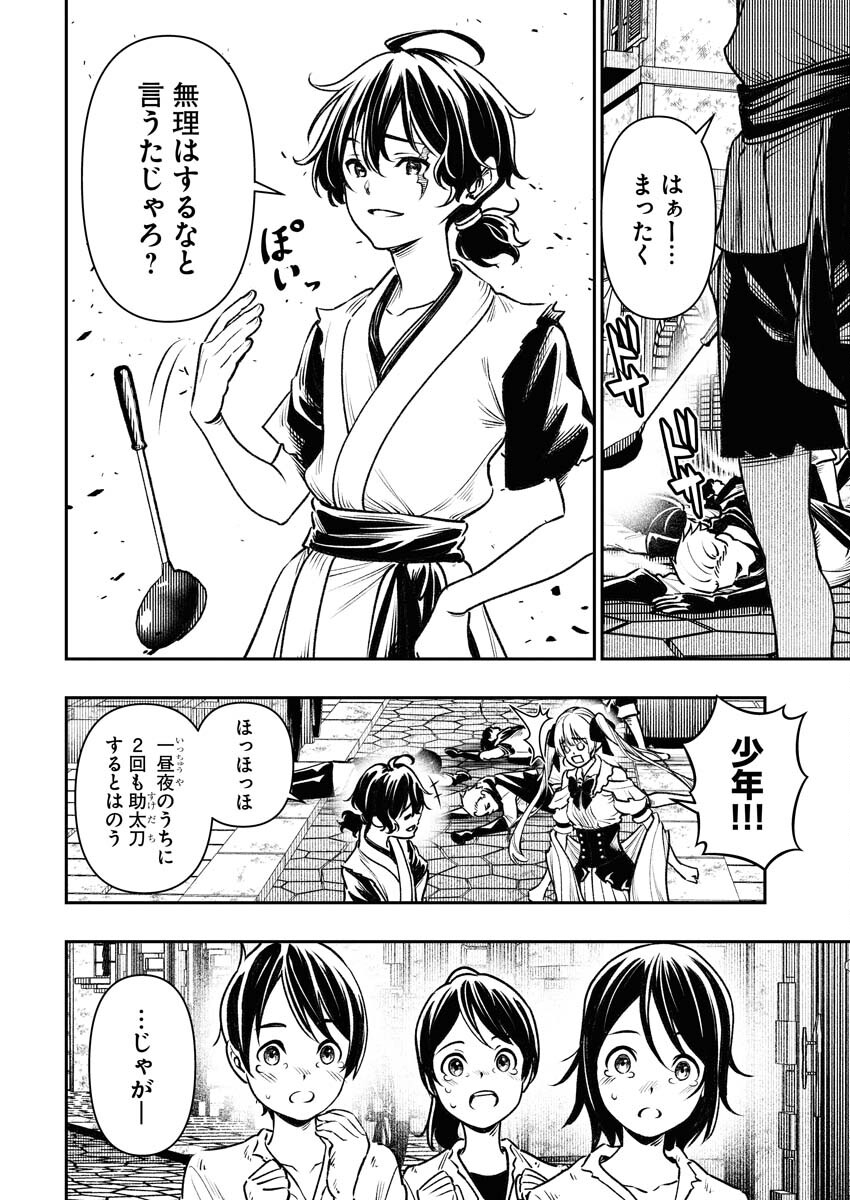 Tenka Musou Once More - Isekai no Rou Kenshi, Tensei shite Saikyou Shota to naru Chapter 2 24ページ