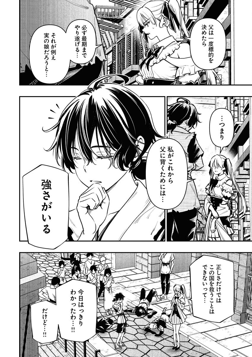 Tenka Musou Once More - Isekai no Rou Kenshi, Tensei shite Saikyou Shota to naru Chapter 2 26ページ