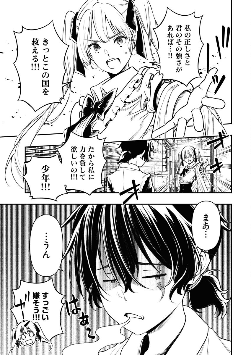 Tenka Musou Once More - Isekai no Rou Kenshi, Tensei shite Saikyou Shota to naru Chapter 2 27ページ