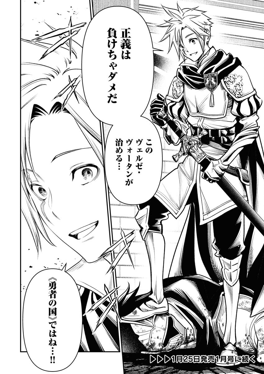 Tenka Musou Once More - Isekai no Rou Kenshi, Tensei shite Saikyou Shota to naru Chapter 2 30ページ