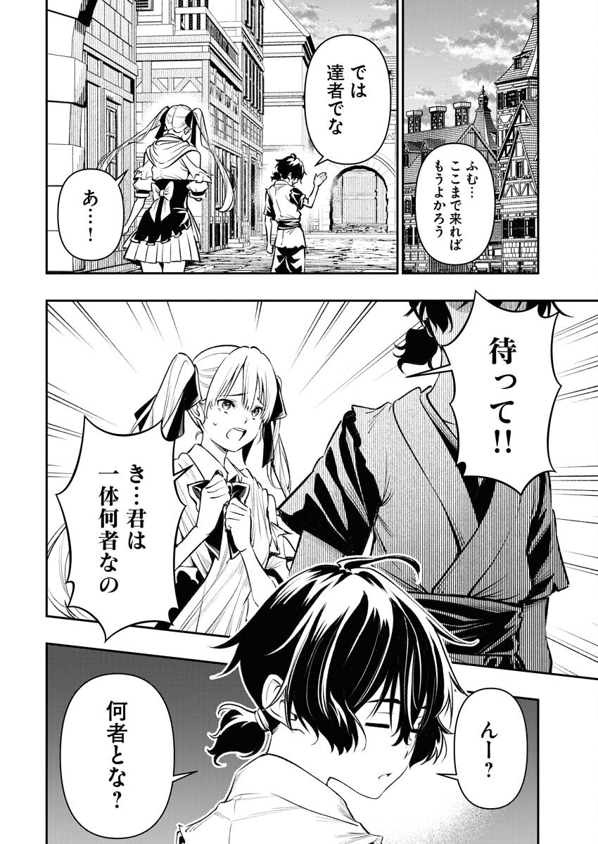 Tenka Musou Once More - Isekai no Rou Kenshi, Tensei shite Saikyou Shota to naru Chapter 2 4ページ