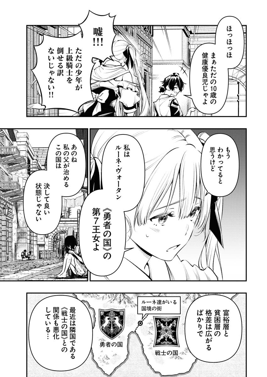 Tenka Musou Once More - Isekai no Rou Kenshi, Tensei shite Saikyou Shota to naru Chapter 2 5ページ