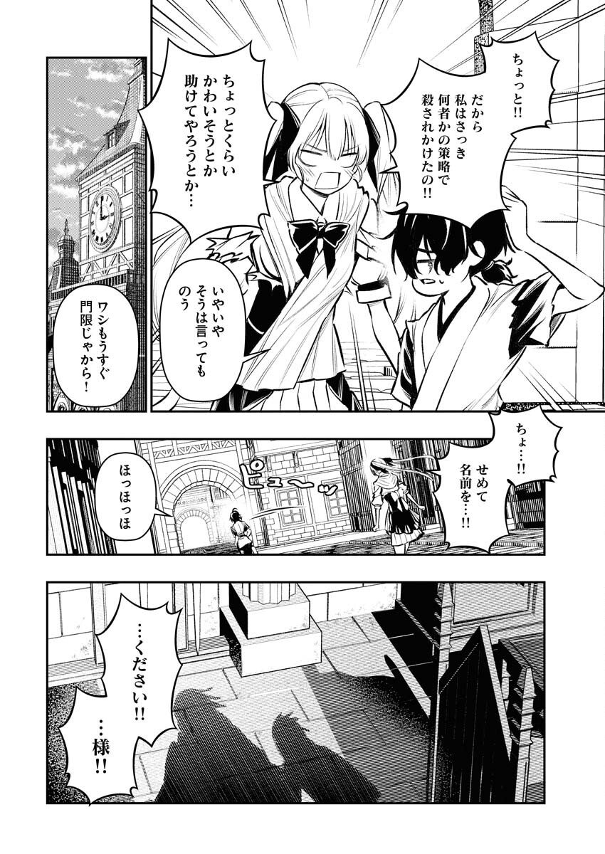 Tenka Musou Once More - Isekai no Rou Kenshi, Tensei shite Saikyou Shota to naru Chapter 2 8ページ