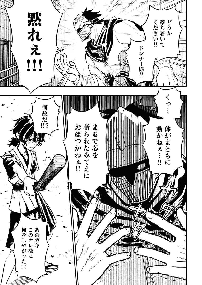 Tenka Musou Once More - Isekai no Rou Kenshi, Tensei shite Saikyou Shota to naru Chapter 2 9ページ