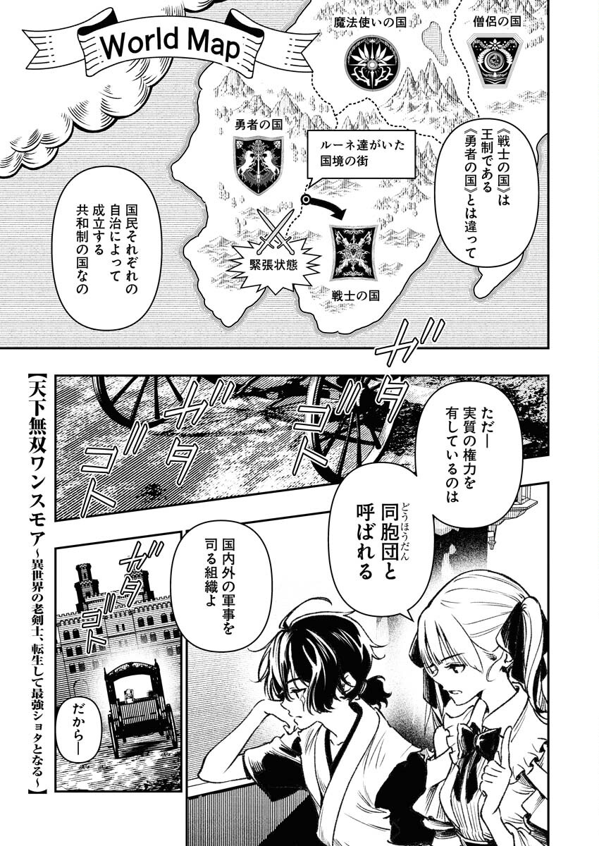 Tenka Musou Once More - Isekai no Rou Kenshi, Tensei shite Saikyou Shota to naru Chapter 3 1ページ
