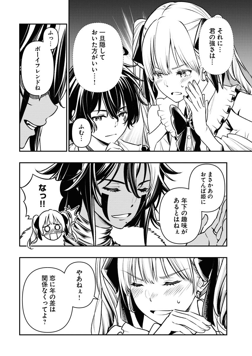 Tenka Musou Once More - Isekai no Rou Kenshi, Tensei shite Saikyou Shota to naru Chapter 3 14ページ