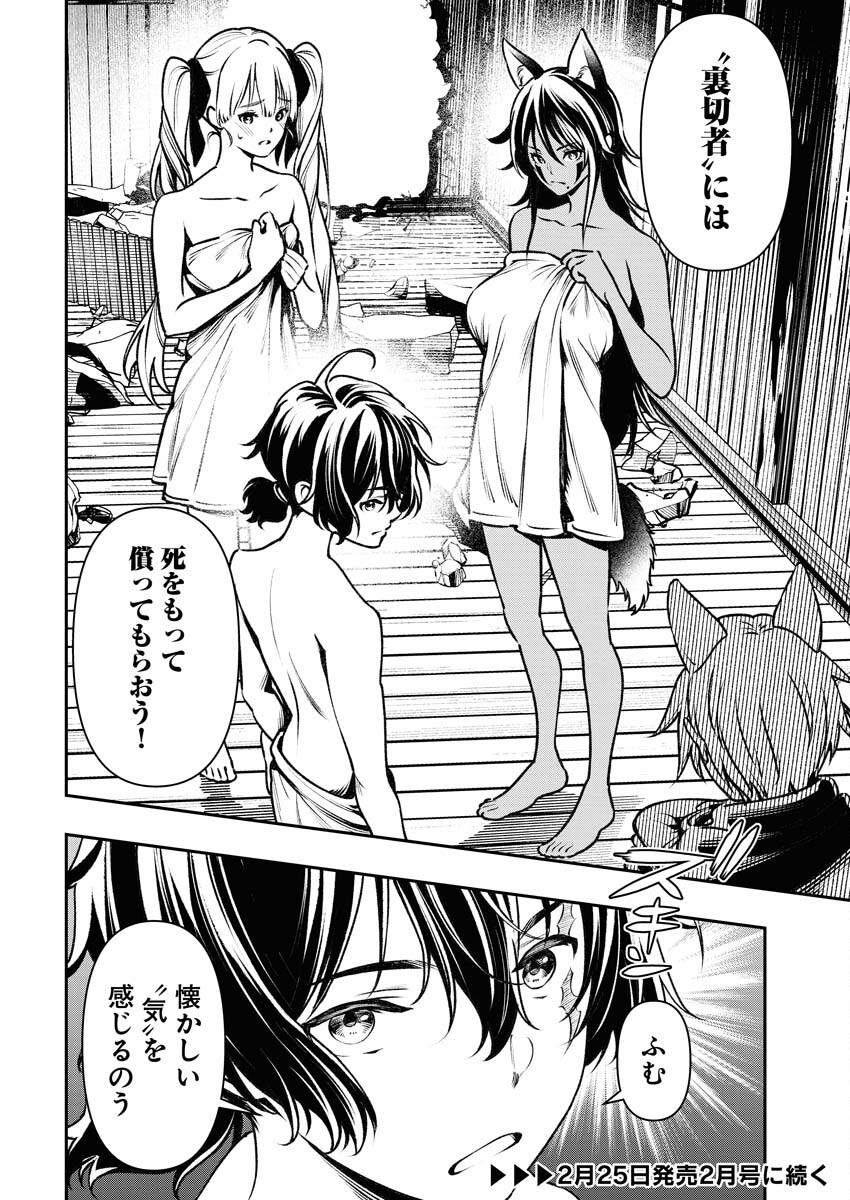 Tenka Musou Once More - Isekai no Rou Kenshi, Tensei shite Saikyou Shota to naru Chapter 3 30ページ