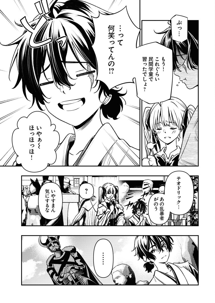 Tenka Musou Once More - Isekai no Rou Kenshi, Tensei shite Saikyou Shota to naru Chapter 3 5ページ