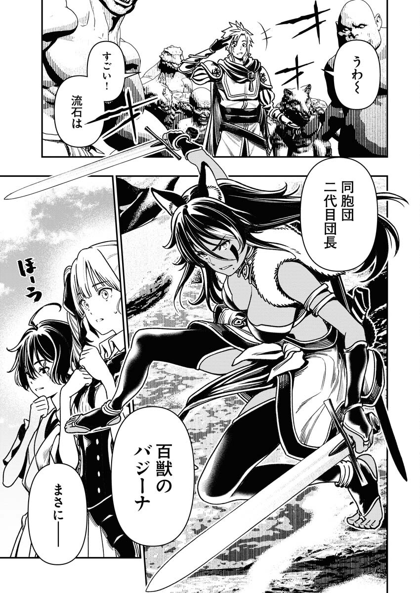 Tenka Musou Once More - Isekai no Rou Kenshi, Tensei shite Saikyou Shota to naru Chapter 4 15ページ