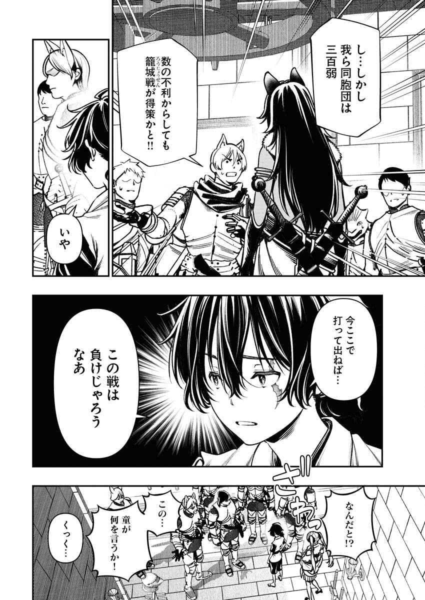 Tenka Musou Once More - Isekai no Rou Kenshi, Tensei shite Saikyou Shota to naru Chapter 4 6ページ
