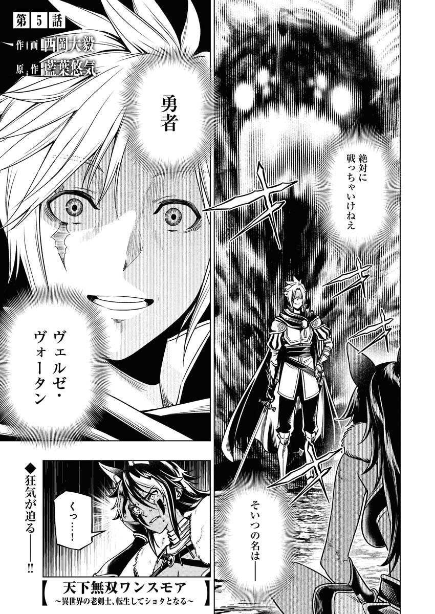 Tenka Musou Once More - Isekai no Rou Kenshi, Tensei shite Saikyou Shota to naru Chapter 5 1ページ