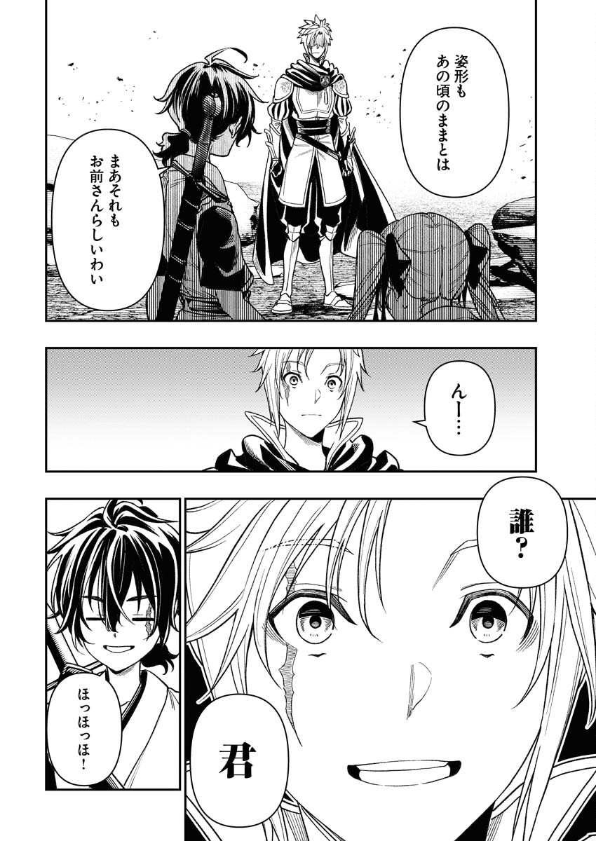 Tenka Musou Once More - Isekai no Rou Kenshi, Tensei shite Saikyou Shota to naru Chapter 5 20ページ