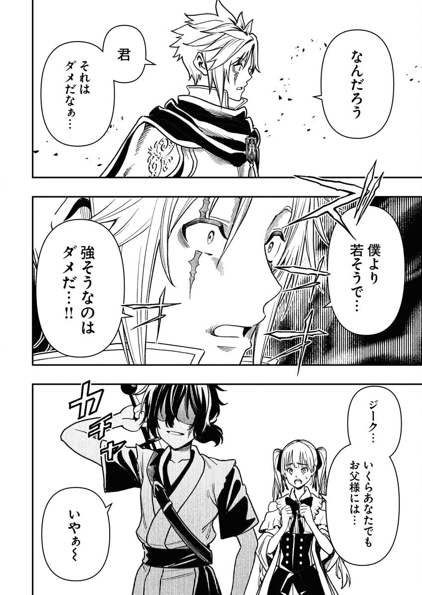 Tenka Musou Once More - Isekai no Rou Kenshi, Tensei shite Saikyou Shota to naru Chapter 5 22ページ