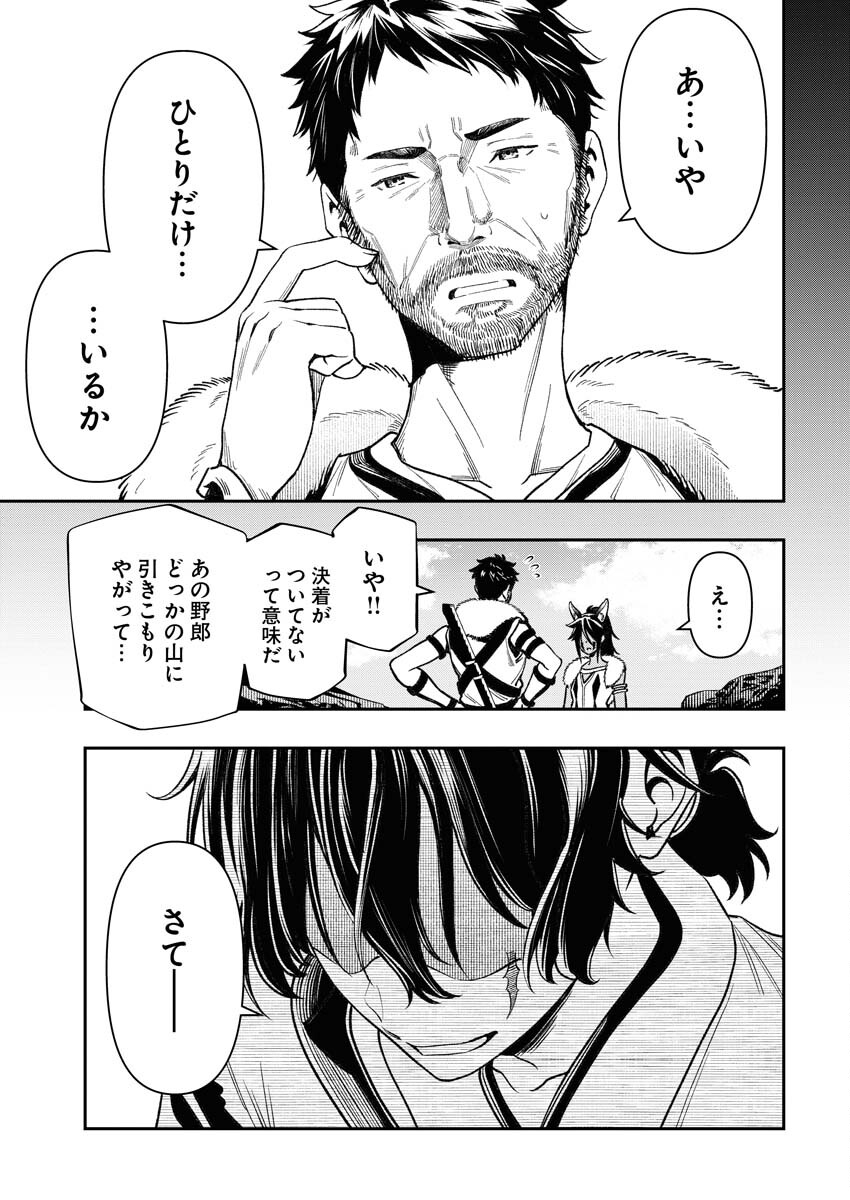 Tenka Musou Once More - Isekai no Rou Kenshi, Tensei shite Saikyou Shota to naru Chapter 5 25ページ