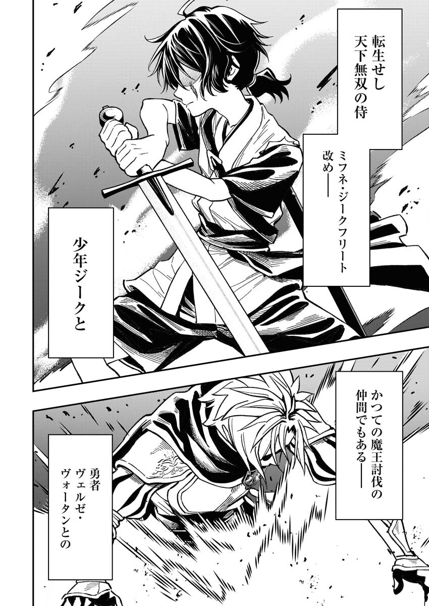 Tenka Musou Once More - Isekai no Rou Kenshi, Tensei shite Saikyou Shota to naru Chapter 5 28ページ