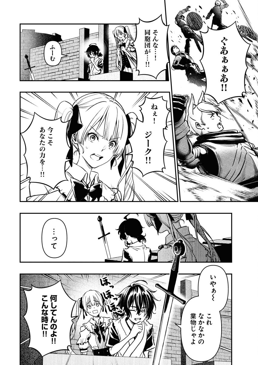 Tenka Musou Once More - Isekai no Rou Kenshi, Tensei shite Saikyou Shota to naru Chapter 5 4ページ